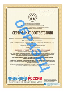 Образец сертификата РПО (Регистр проверенных организаций) Титульная сторона Лесосибирск Сертификат РПО